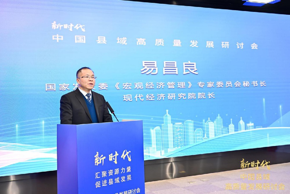 保险助力县域经济高质量发展 ——新时代中国县域高质量发展研讨会
