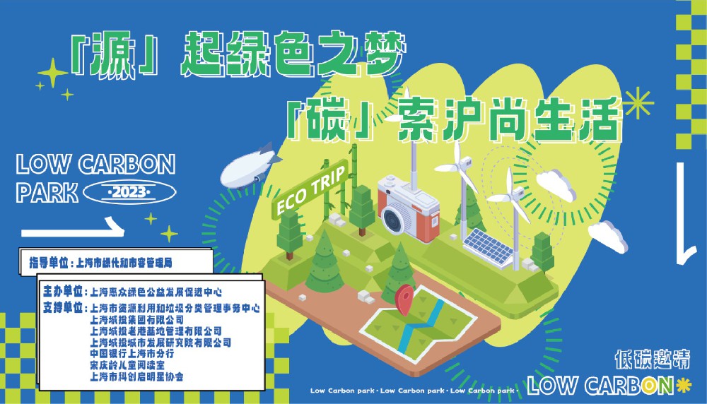 上海惠众公益中心正式推出“绿色账户沪尚回收”微信小程序