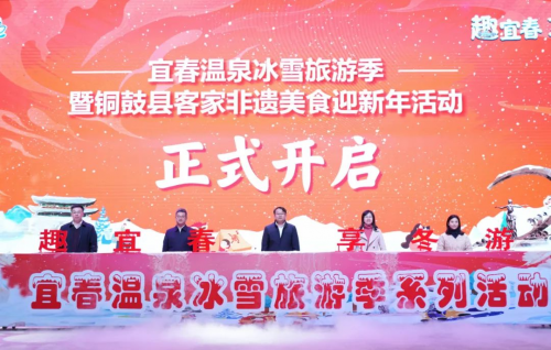 宜春温泉冰雪旅游季在汤里正式启动