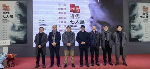 “墨局——当代七人展”在河南省美术馆开幕