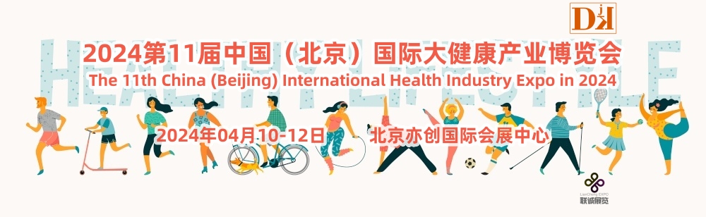 招商为主·2024中国健博会·ChinaDJK北京大健康产业展览会