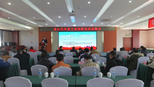 工伤预防先行，保山市年度工伤预防项目部署会成功举办