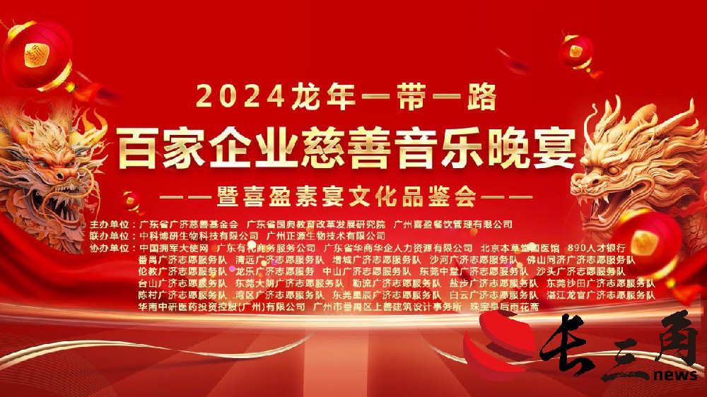 2024龙年慈善素食音乐会圆满成功