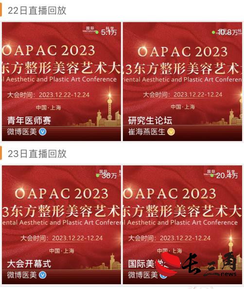 22-23微博直播浏览量