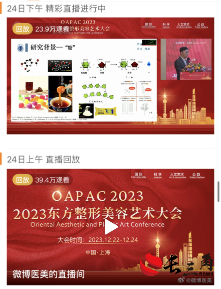 24日微博直播浏览量