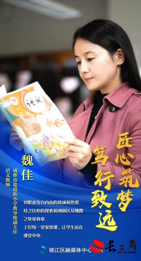 匠心筑梦笃行致远①魏佳：细微之处写教学“真章”