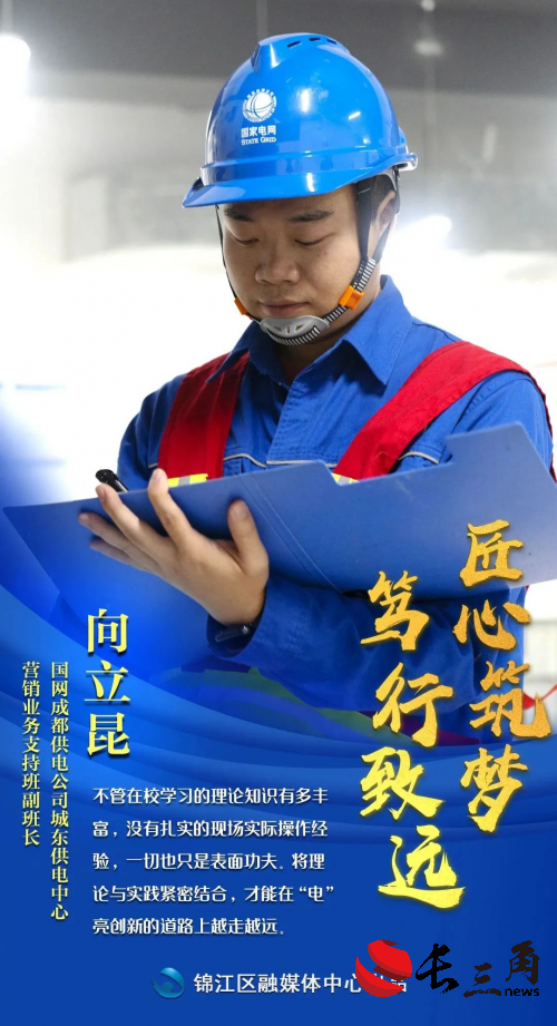 匠心筑梦笃行致远②向立昆：“电”亮创新之路