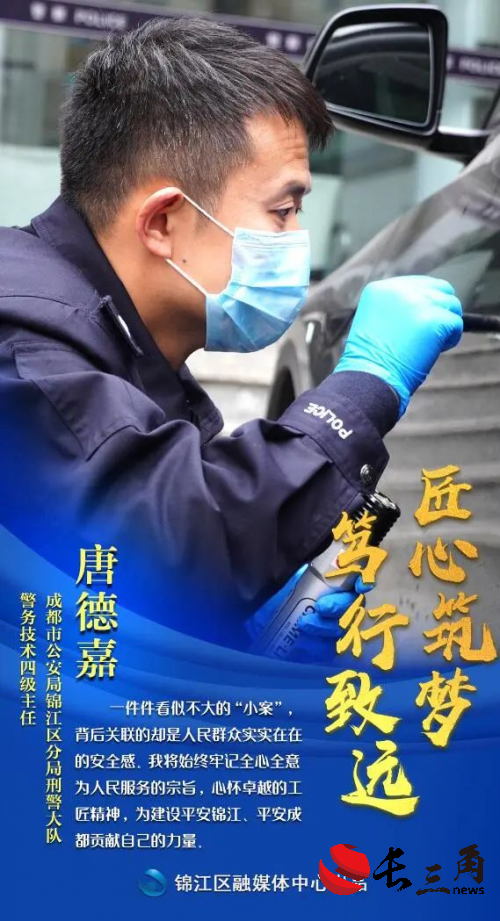 匠心筑梦笃行致远③唐德嘉：捕捉每一处痕迹