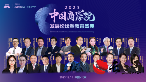 喜报！浙江工商大学MBA在2023年度中国商学院发展论坛暨教育盛典荣获多项殊荣!