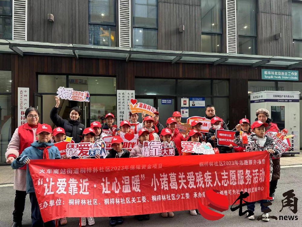 桐梓林社区“让爱靠近·让心温暖”小诸葛关爱残疾人志愿服务成功开展