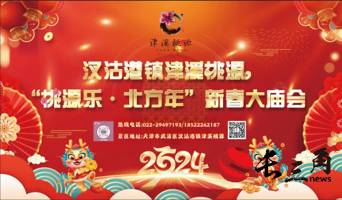 欢乐齐相聚，最浓北方年！武清新春大庙会精彩揭幕
