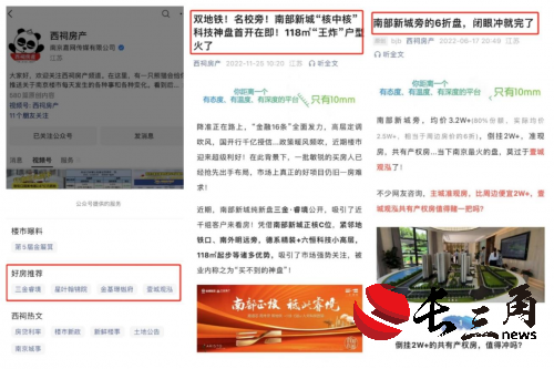 流量至上，真相何在——房产新媒体为何屡次中伤民营企业？