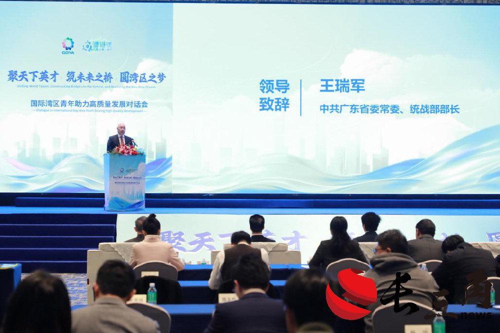 国际湾区青年助力高质量发展主题对话会在广州举办