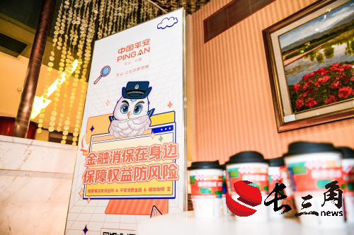 “来杯拿铁，反诈有解”—平安消费金融联合陆家嘴治安派出所创新开展消保宣教