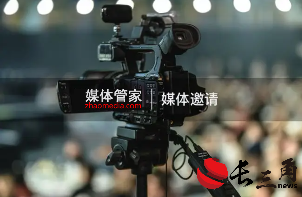 媒体邀请-邀约权威主流媒体-记者采访就找媒体管家上海软闻