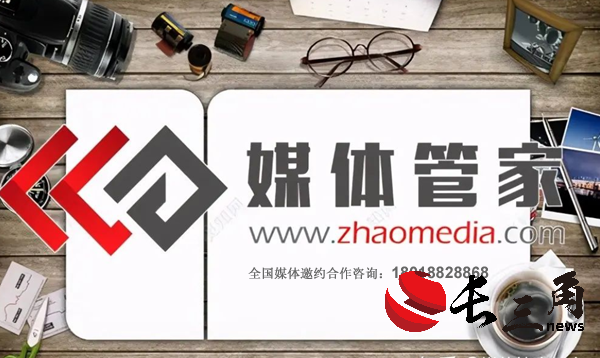 媒体管家【zhaomedia.com】-领先的媒体公关服务平台