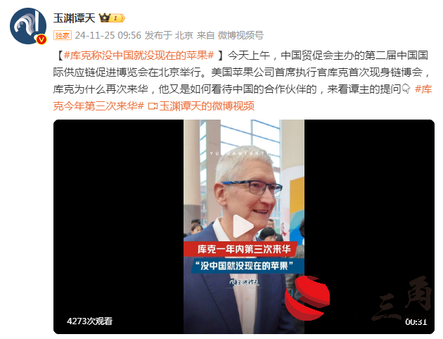 苹果CEO库克一年内第三次来华，称公司没有中国伙伴就没有今天的成就