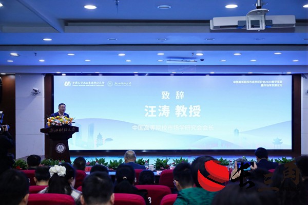 中国高等院校市场学研究会2024教学年会在杭州举办 中国高等院校市场学研究会2024教学年会在杭州举办