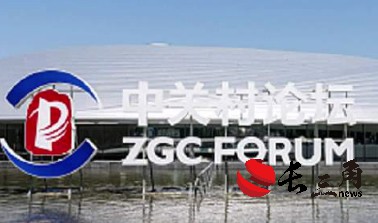 中关村国家自主创新示范区外贸规模累计突破万亿元