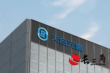 天合元氢二代千方碱槽创新突破 超低能耗引领绿氢产业发展