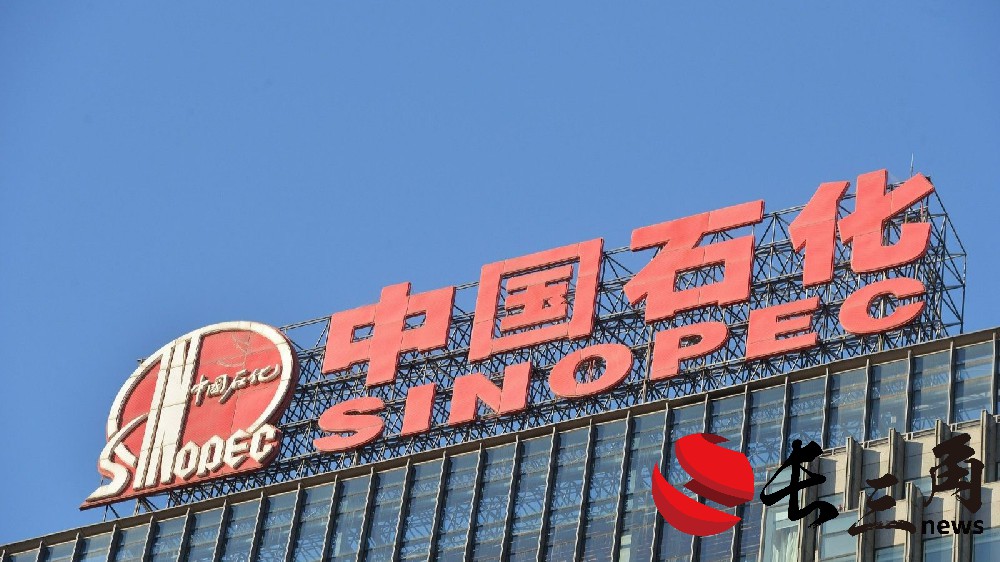 中国石化集团启动30亿元增持计划