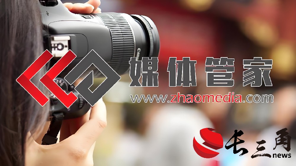 媒体邀约找【媒体管家上总部】专注于媒体公关解决方案
