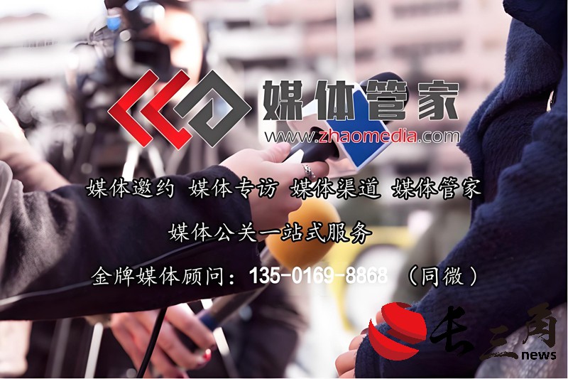 媒体管家媒体统筹邀约服务：全域资源+智能调度，精准引爆品牌传播势能