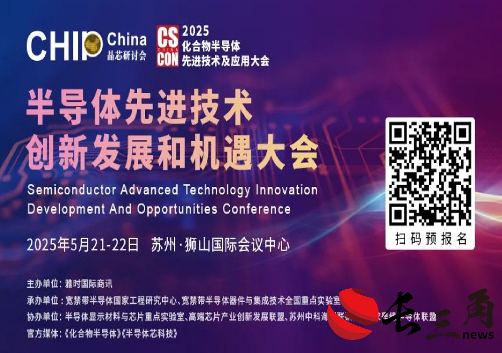 启幕倒计时8天！大会议程新鲜出炉！SAT CON 2025苏州大会聚焦泛半导体创新跃迁