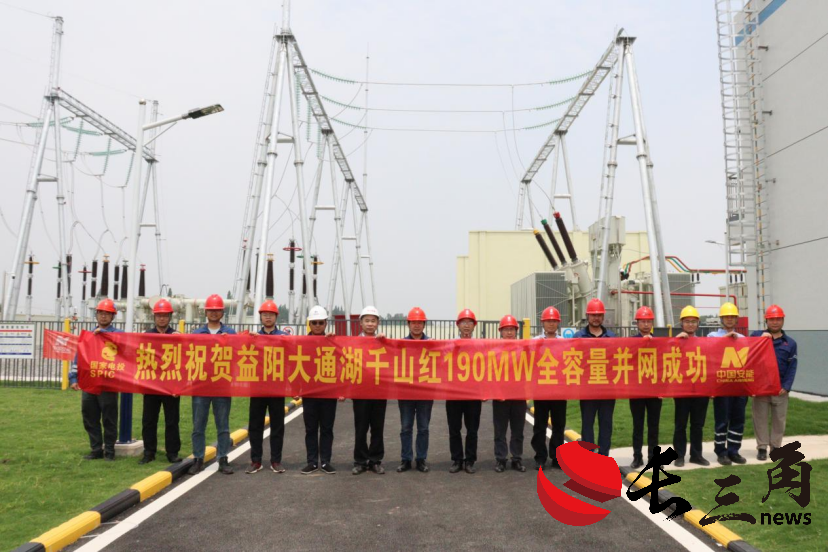 国家电投中国电力渔光互补光伏发电项目全容量并网