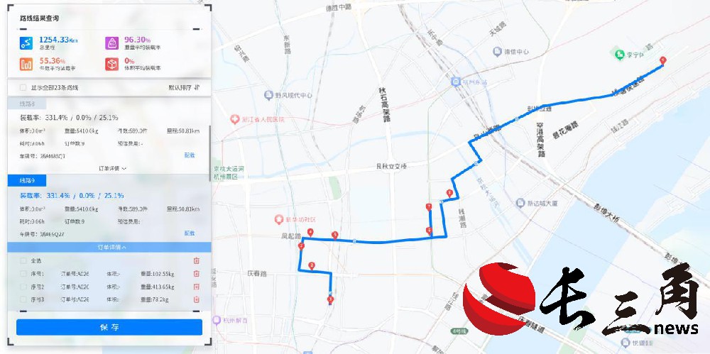 智能调度路线