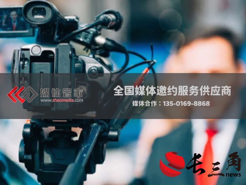 浙江地区媒体邀约资源深度解析：媒体管家上海软闻赋能长三角品牌升级