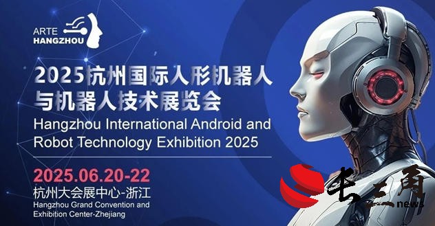 【重磅来袭】特斯拉人形机器人全国首秀！杭州大会展中心邀您共赴人形机器人产业巅峰盛会！