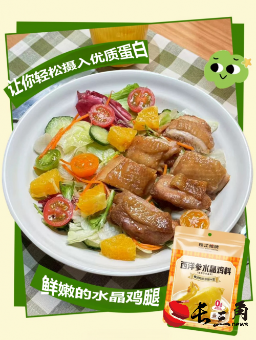 健身达人挚爱，珠江桥牌一酱打造低脂高蛋白美食