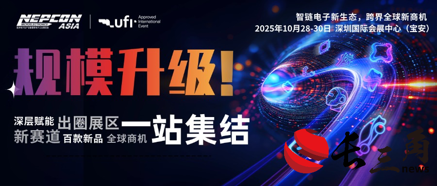 NEPCON ASIA 2025亚洲电子展10月28-30日深圳国际会展中心邀您共襄盛举
