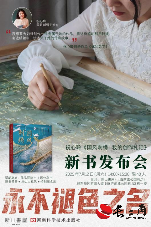 妇好是谁？来这场国风刺绣发布会一探她的名字吧！