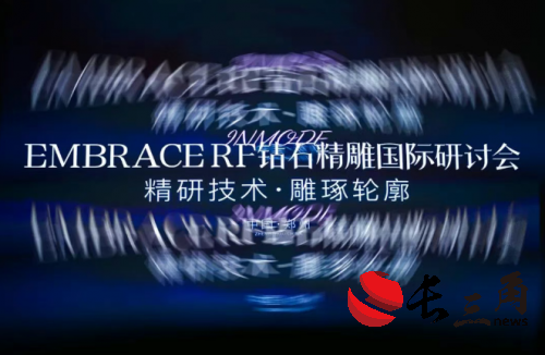 2025INMODE盈美特钻石精雕国际研讨会郑州站：全球智慧交融 共绘医美抗衰新蓝图