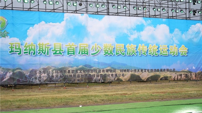 玛纳斯县首届