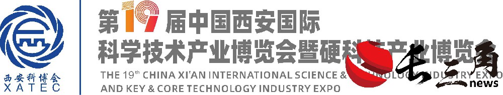 硬科技盛宴即将开启！第19届西安科博会10月31日盛大启幕