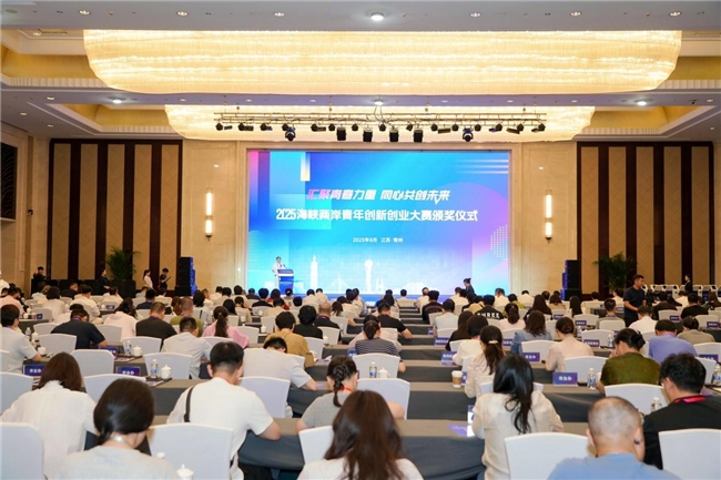 2025海峡两岸青年创新创业大赛圆满闭幕