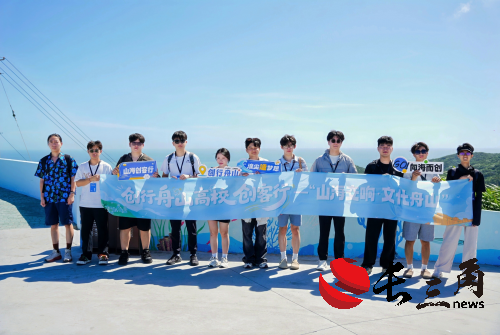 “创行舟山”高校创客行系列活动第一期圆满收官：高校智慧赋能海岛共富新生态
