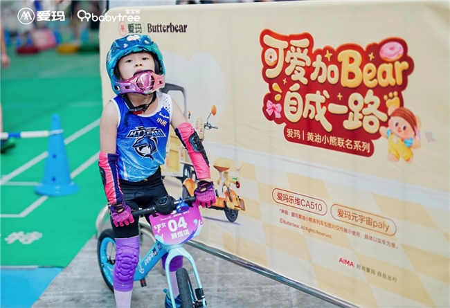 爱玛黄油小熊联名款襄助“星骑士”运动嘉年华，展现Z世代萌系“出行搭子”魅力