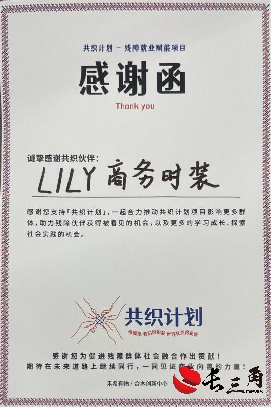 上海品牌公益新范式：LILY与共织计划的共益之路