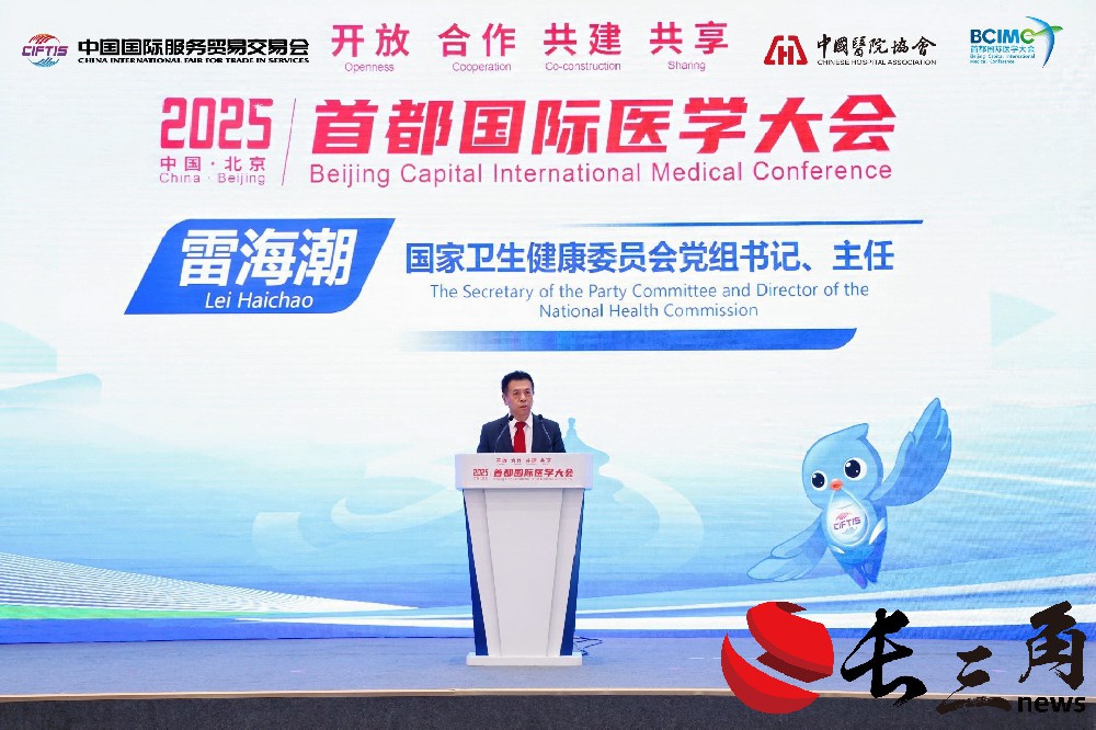 扬子江药业集团董事长徐浩宇受邀参加首都国际医学大会，与各界代表共话全球健康治理