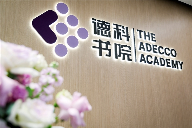 德科书院在沪启幕，打造国际化实战人才培育新引擎