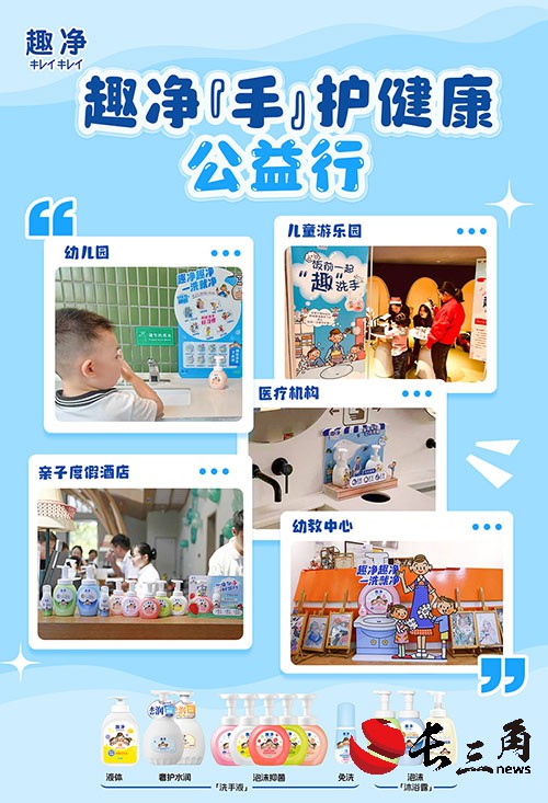 狮王趣净持续投身公益 深耕洗手卫生健康教育领域