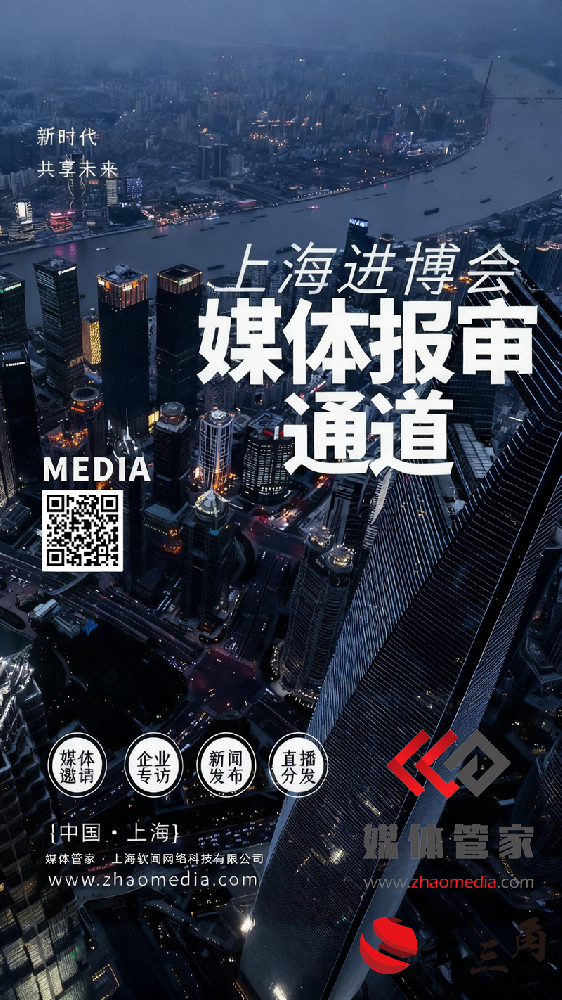 2025第八届进博会媒体邀约新标杆 | 资源+策略+执行全包 - 媒体管家官网