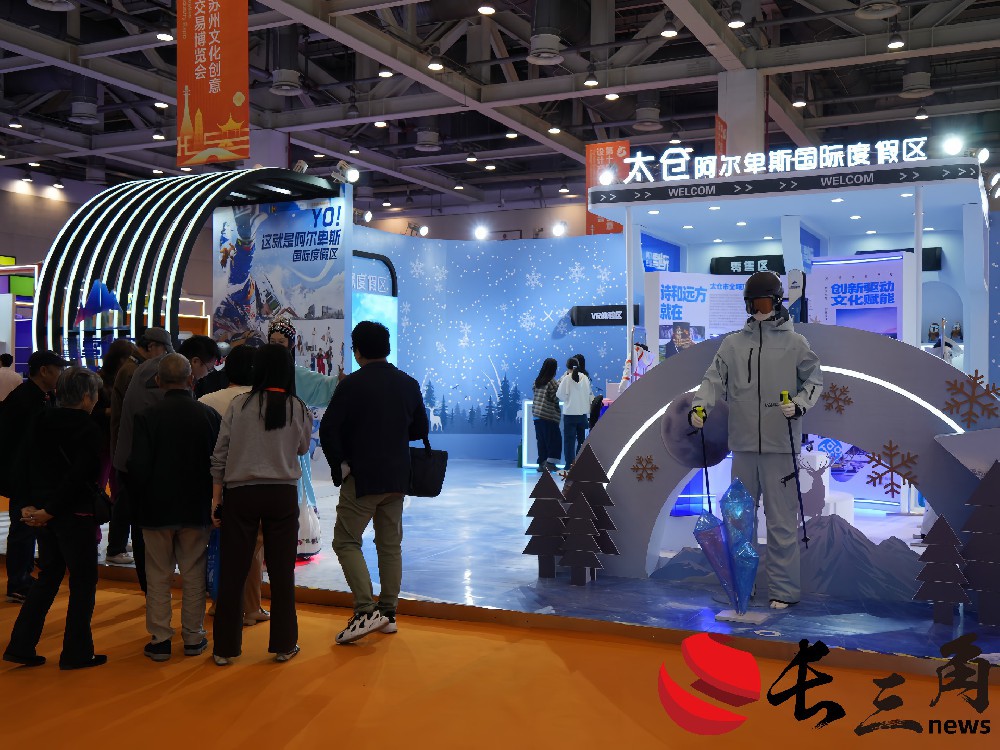 太仓阿尔卑斯雪世界亮相第十四届苏州文博会