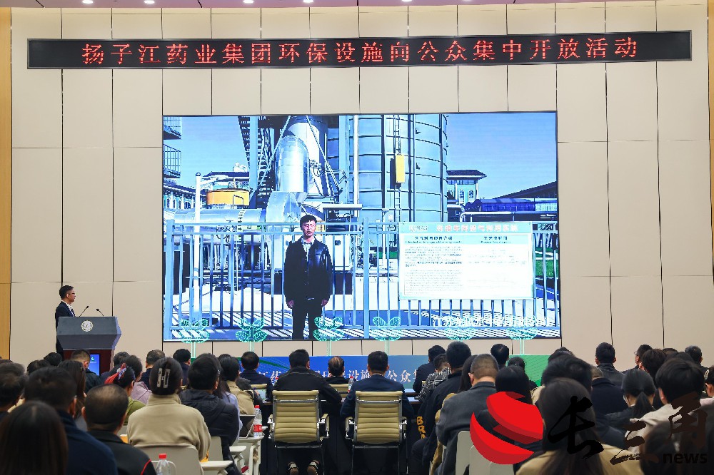 行业首家|扬子江药业集团向公众集中开放环保设施
