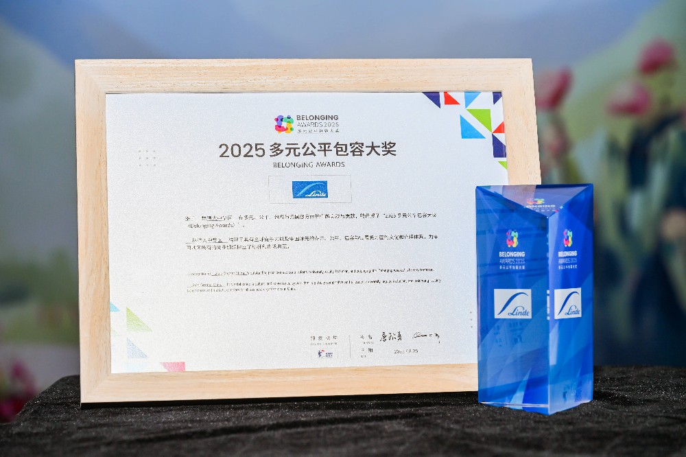 林德大中华区连续三年荣获“多元公平包容大奖” 以卓越实践赢得员工归属感