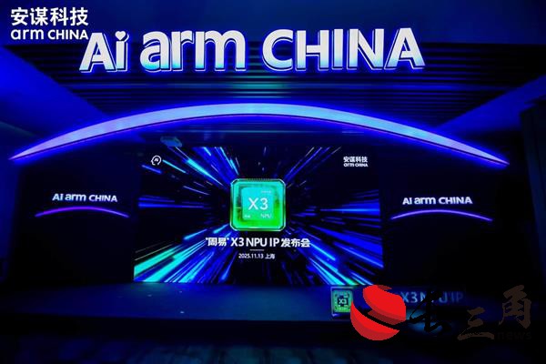 安谋科技发布“周易X3”NPU IP 全面开启“All in AI”产品战略